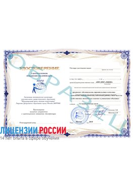 Образец удостоверение  Шелехов Повышение квалификации реставраторов